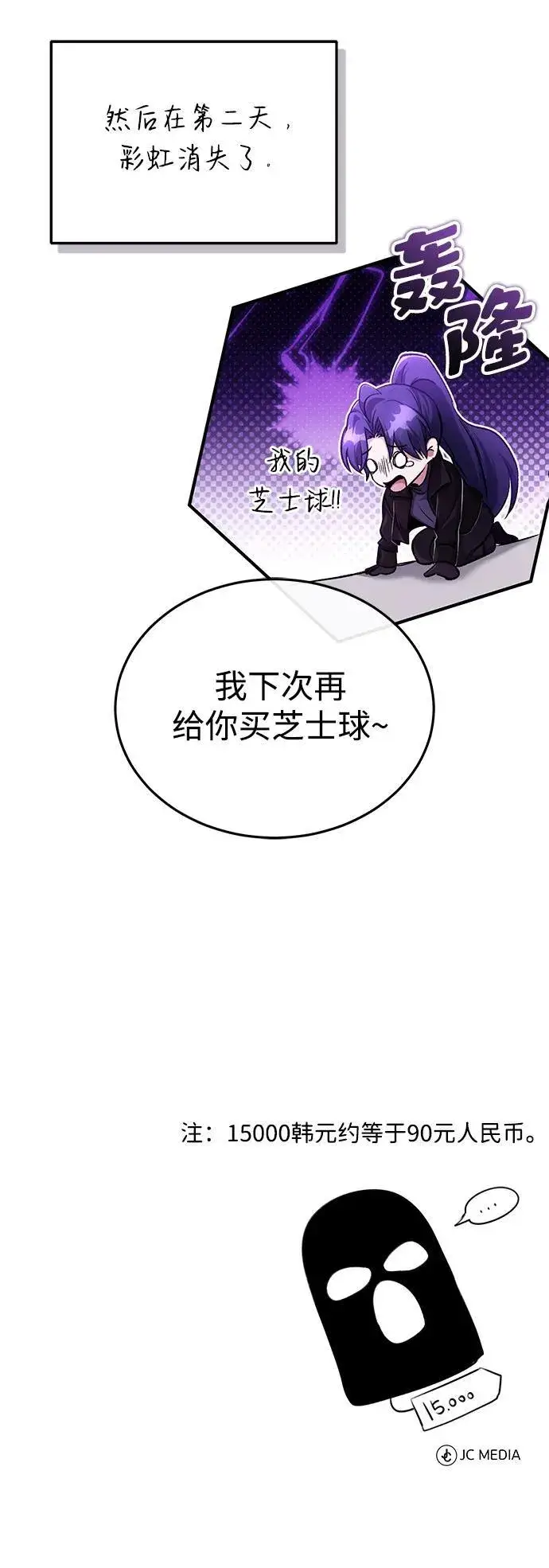 《重生者的隐退生活》[第19话] 该去赚炸鸡钱了图95