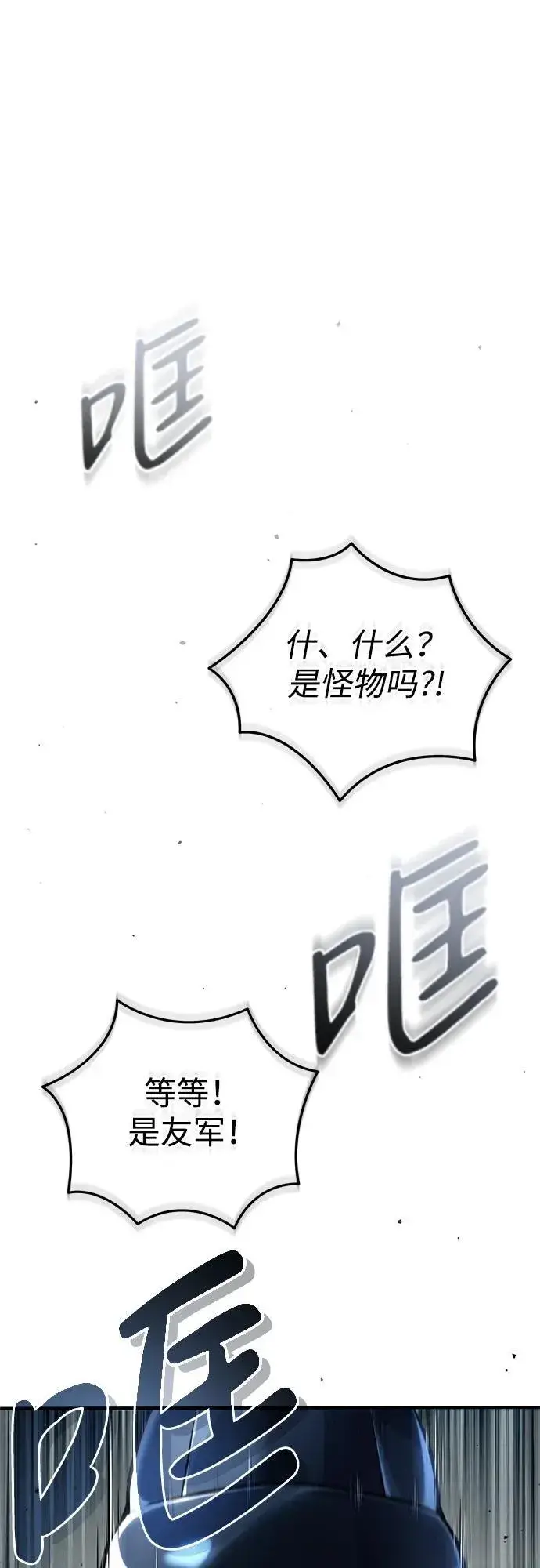 《重生者的隐退生活》[第20话] 我要保护她图20