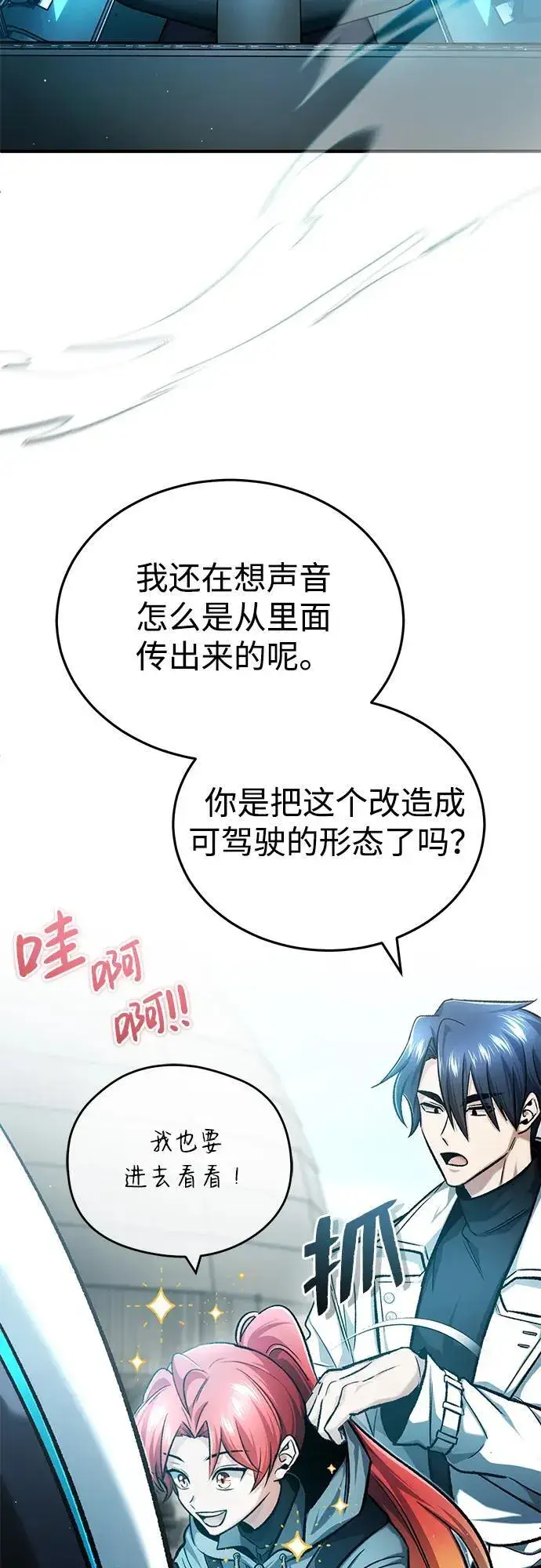 《重生者的隐退生活》[第20话] 我要保护她图25