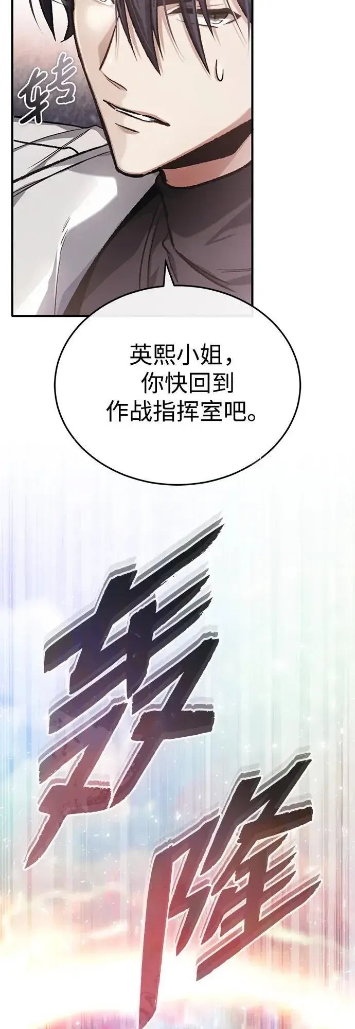 《重生者的隐退生活》[第20话] 我要保护她图30