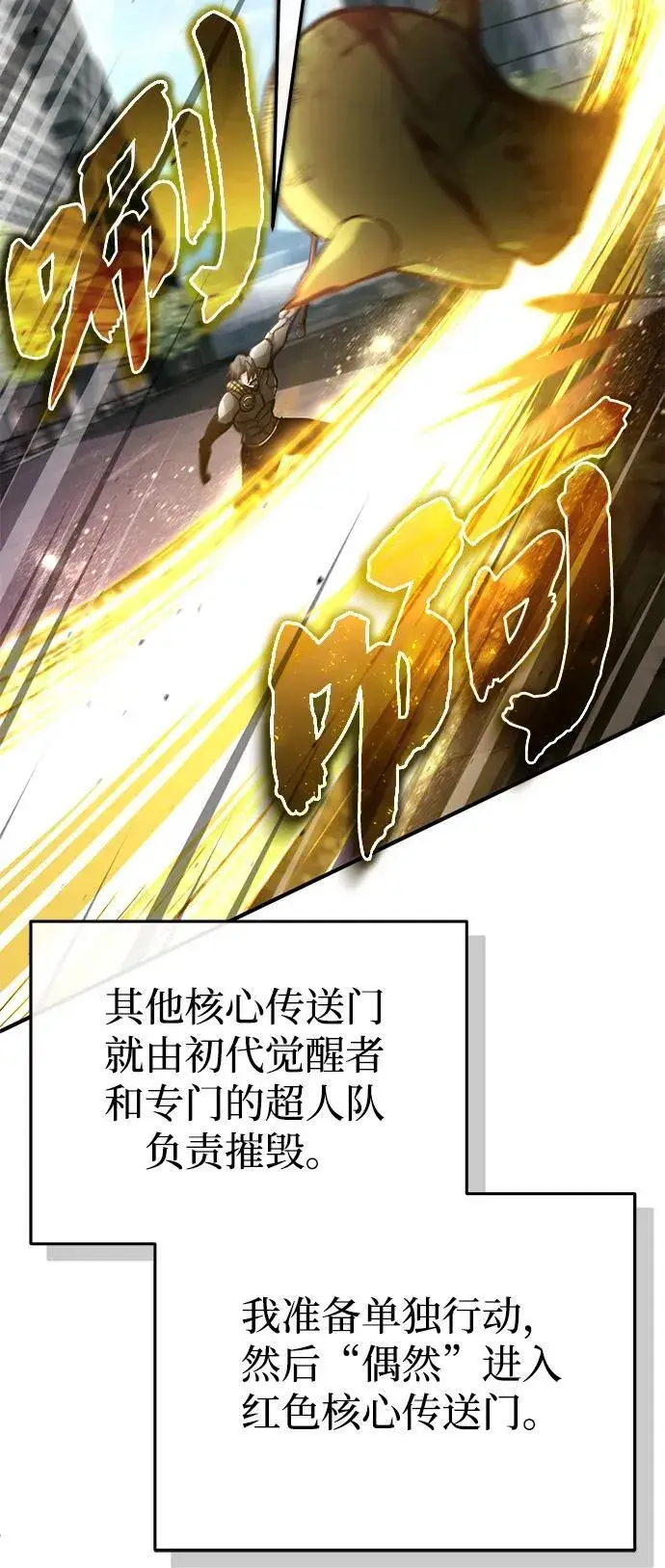 《重生者的隐退生活》[第20话] 我要保护她图43