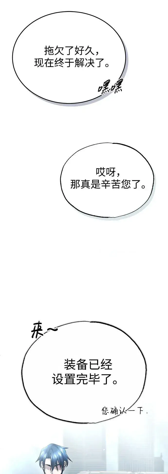 《重生者的隐退生活》[第20话] 我要保护她图6