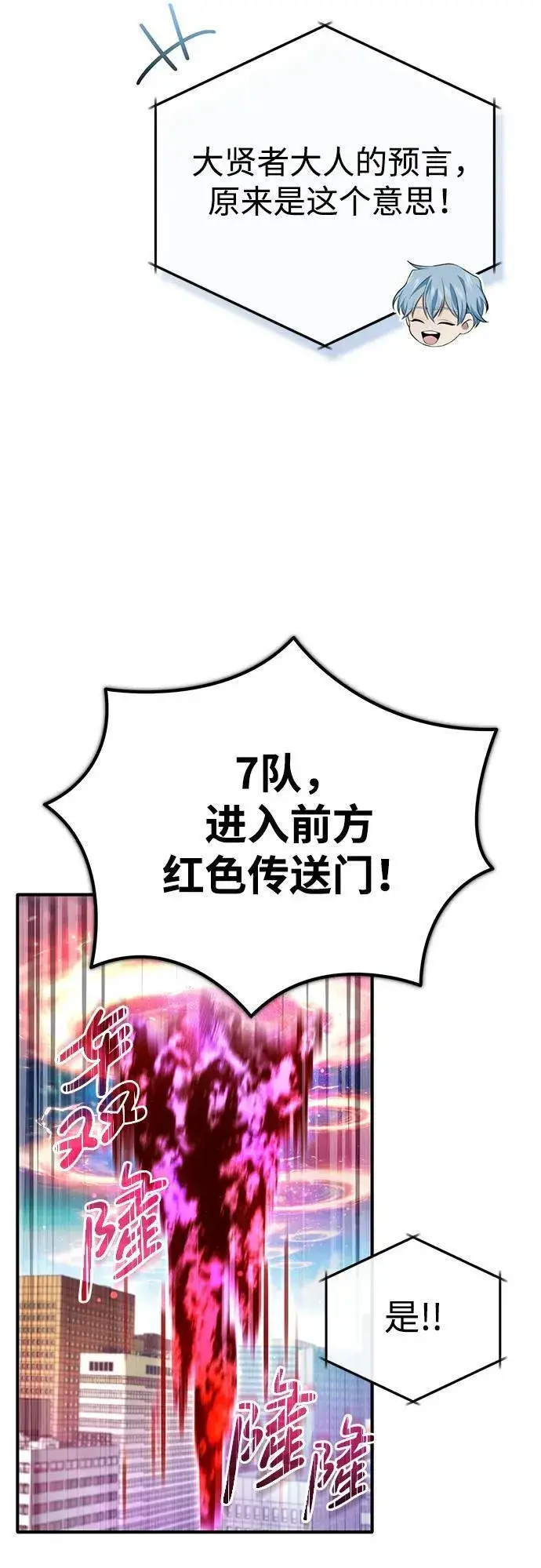 《重生者的隐退生活》[第20话] 我要保护她图71
