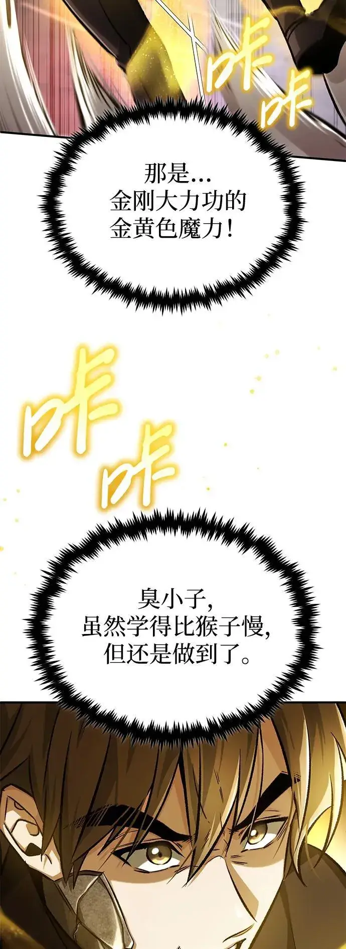 《重生者的隐退生活》[第20话] 我要保护她图79