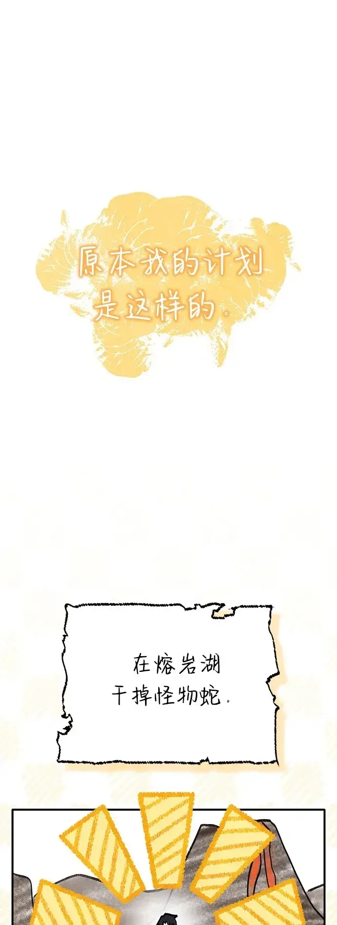 《重生者的隐退生活》[第22话] 我要赚炸鸡钱！图2