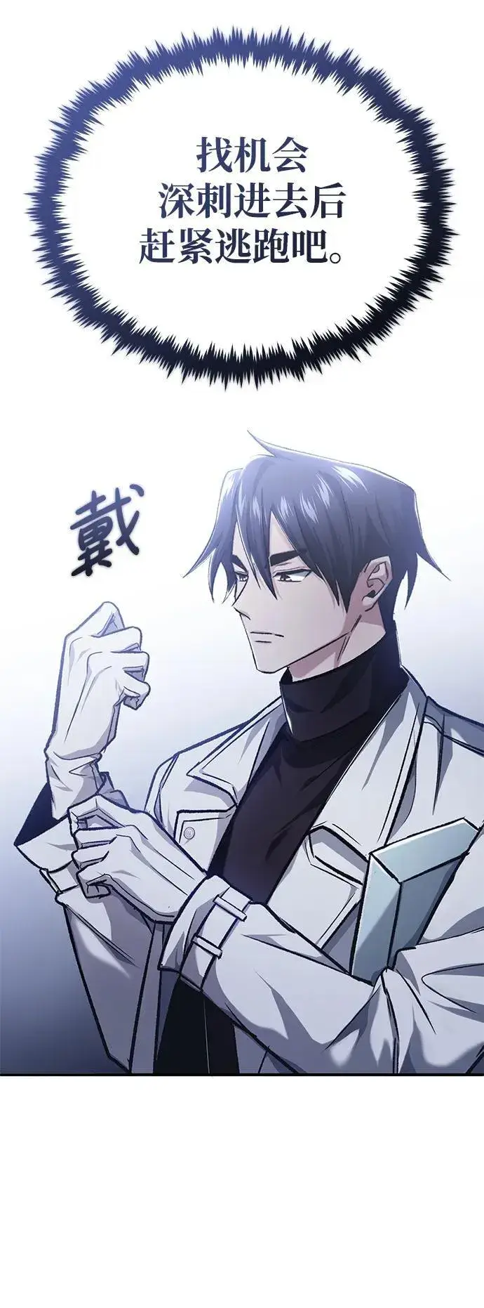 《重生者的隐退生活》[第22话] 我要赚炸鸡钱！图31