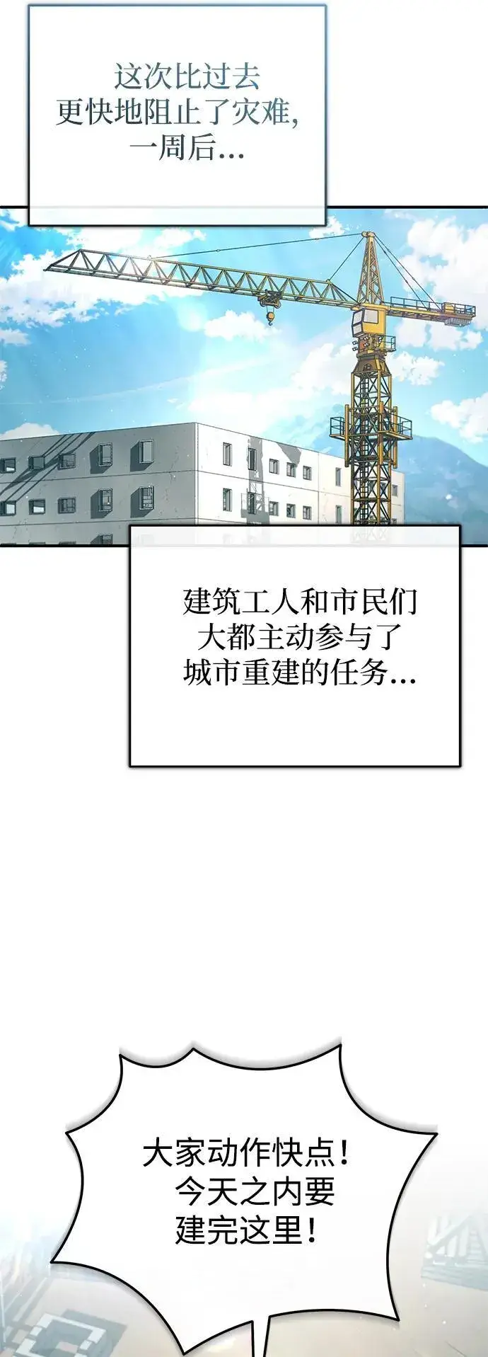 《重生者的隐退生活》[第22话] 我要赚炸鸡钱！图64