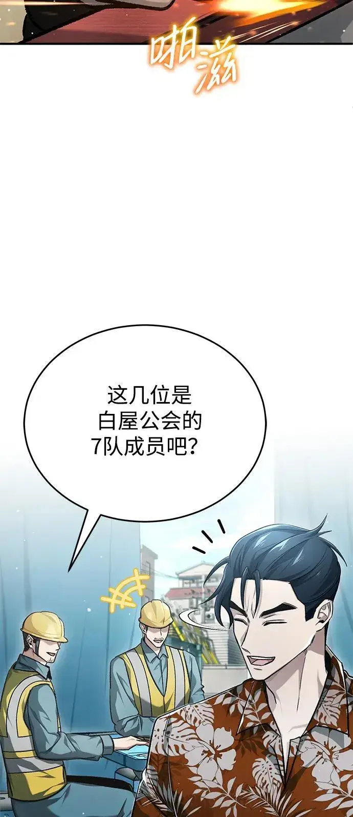 《重生者的隐退生活》[第22话] 我要赚炸鸡钱！图67