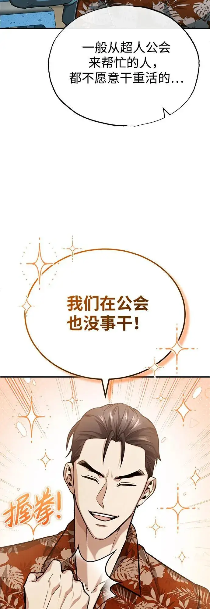 《重生者的隐退生活》[第22话] 我要赚炸鸡钱！图68