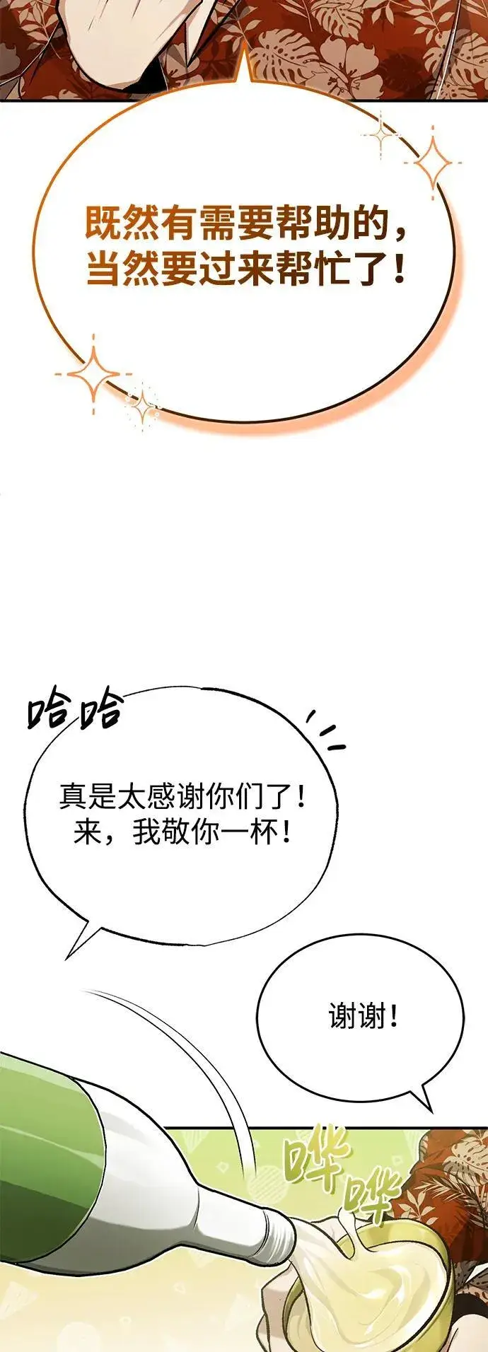 《重生者的隐退生活》[第22话] 我要赚炸鸡钱！图69