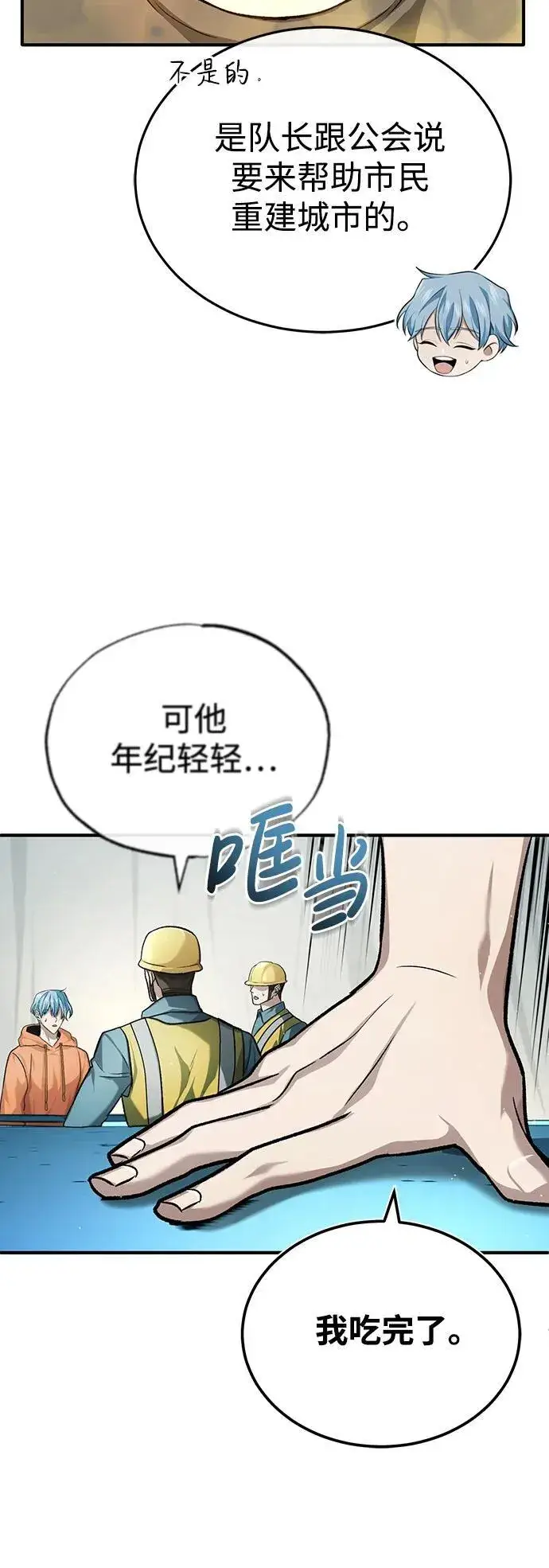 《重生者的隐退生活》[第22话] 我要赚炸鸡钱！图74