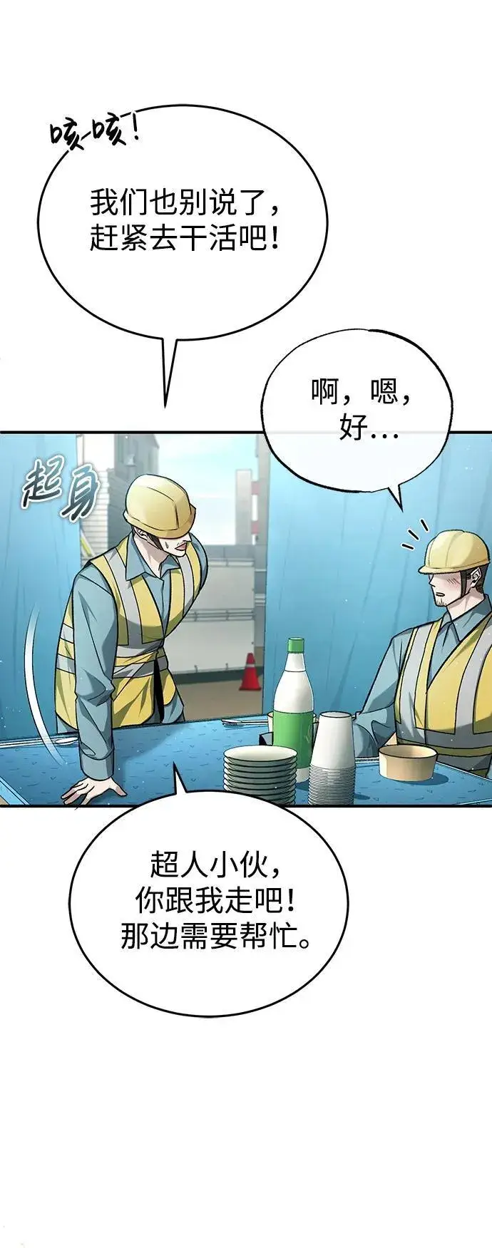 《重生者的隐退生活》[第22话] 我要赚炸鸡钱！图76