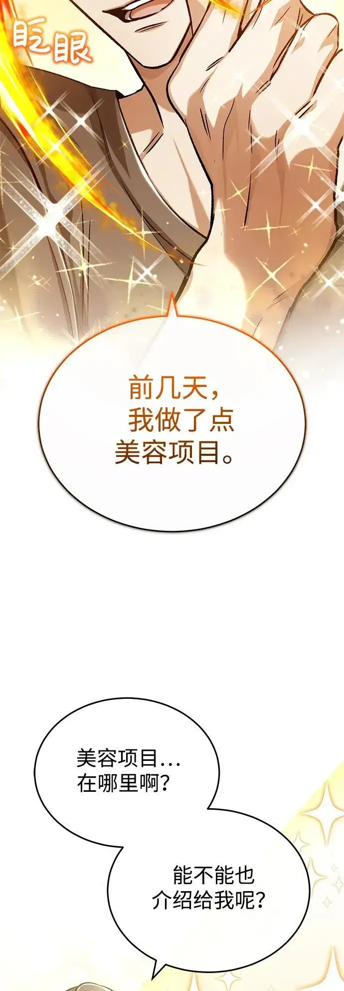 《重生者的隐退生活》[第23话] 我在那里一直图12