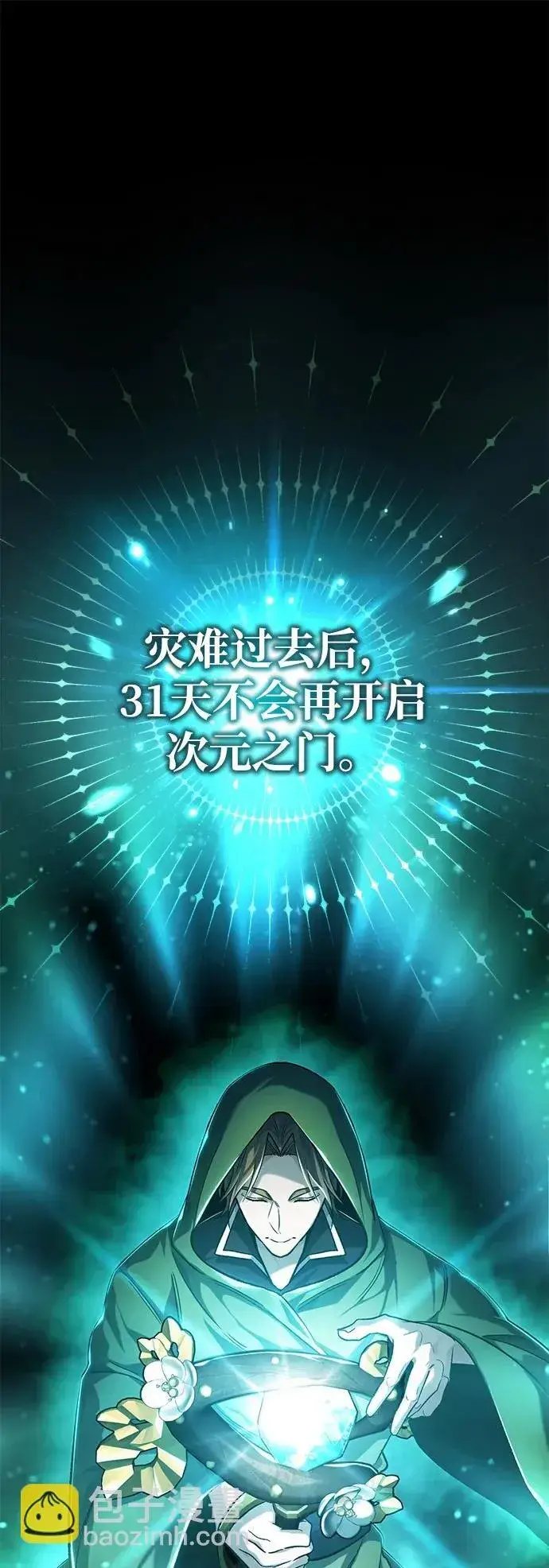 《重生者的隐退生活》[第23话] 我在那里一直图2