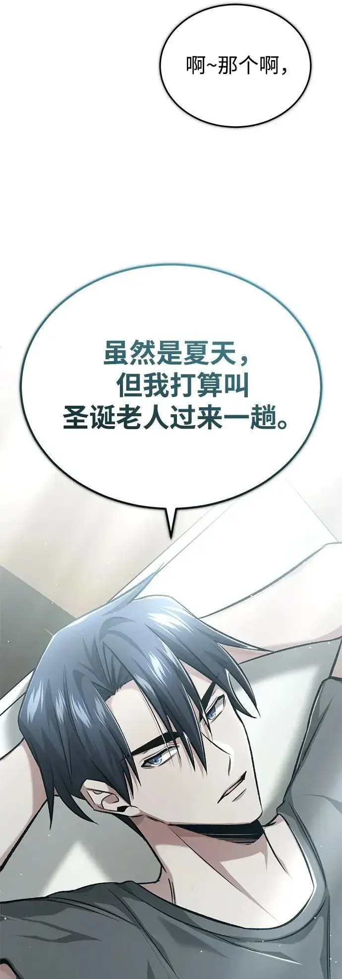 《重生者的隐退生活》[第23话] 我在那里一直图21