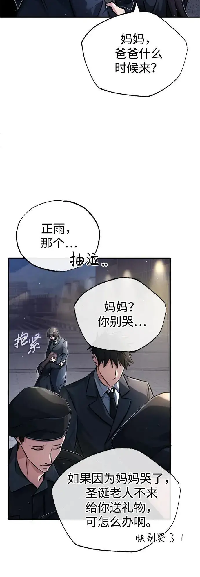 《重生者的隐退生活》[第23话] 我在那里一直图27