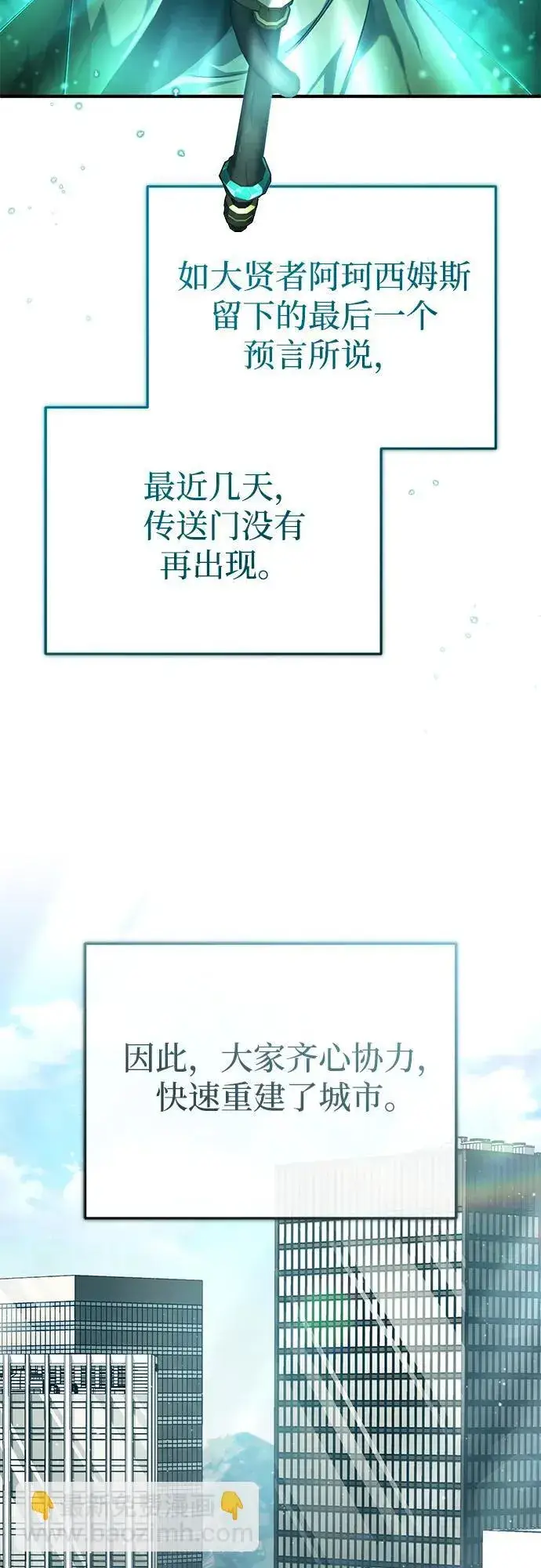 《重生者的隐退生活》[第23话] 我在那里一直图3