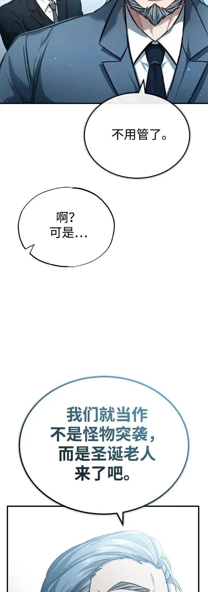 《重生者的隐退生活》[第23话] 我在那里一直图41