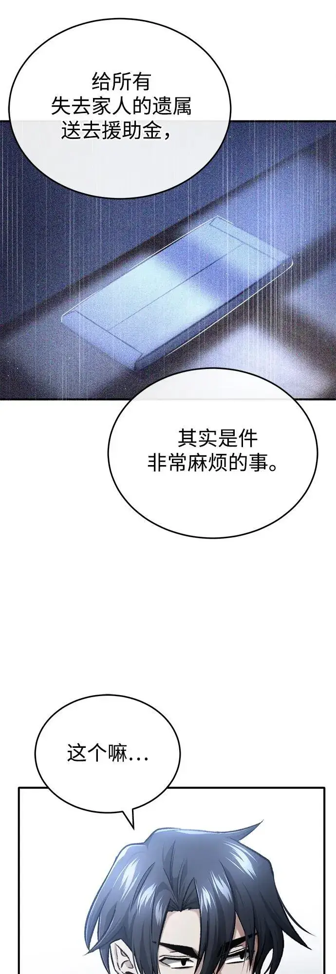 《重生者的隐退生活》[第23话] 我在那里一直图47