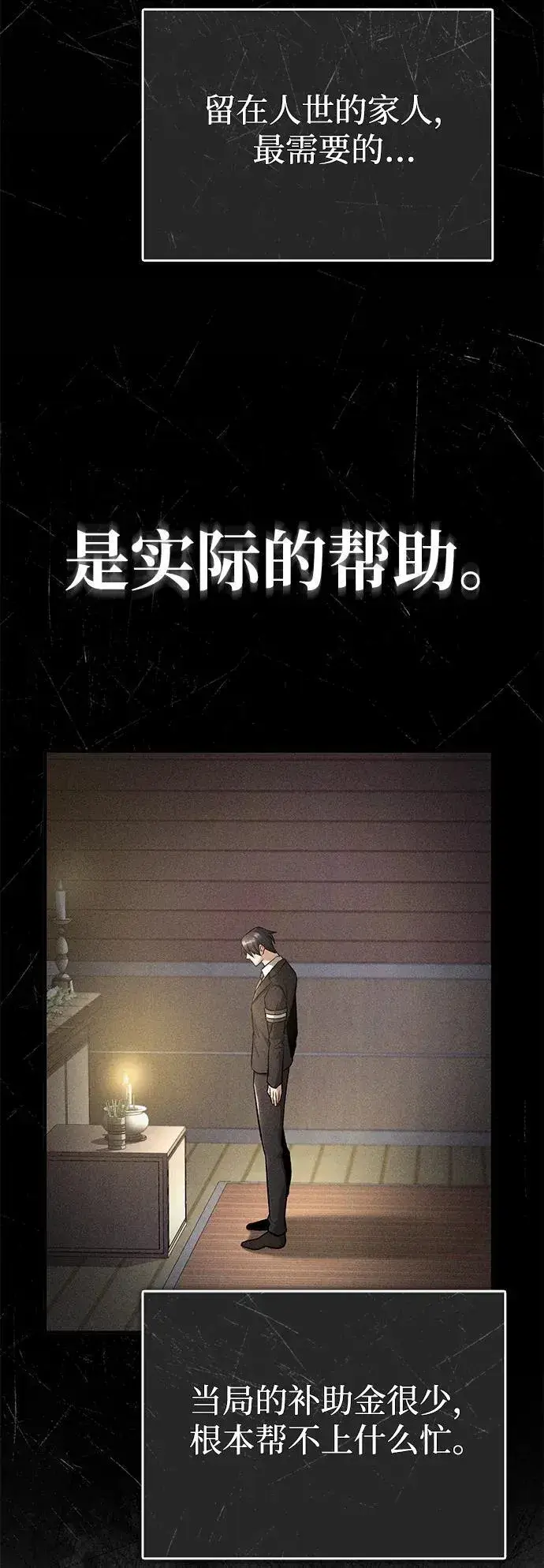 《重生者的隐退生活》[第23话] 我在那里一直图49