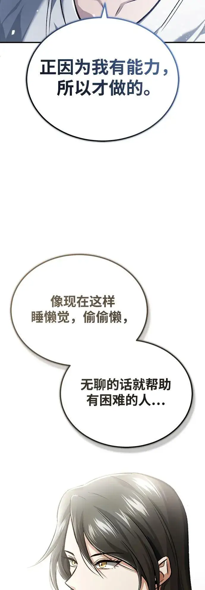 《重生者的隐退生活》[第23话] 我在那里一直图51