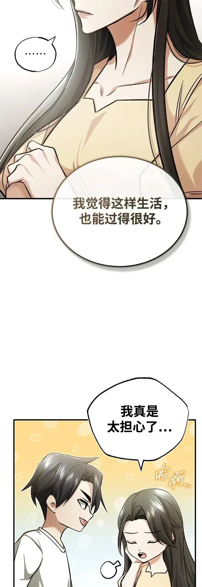 《重生者的隐退生活》[第23话] 我在那里一直图52