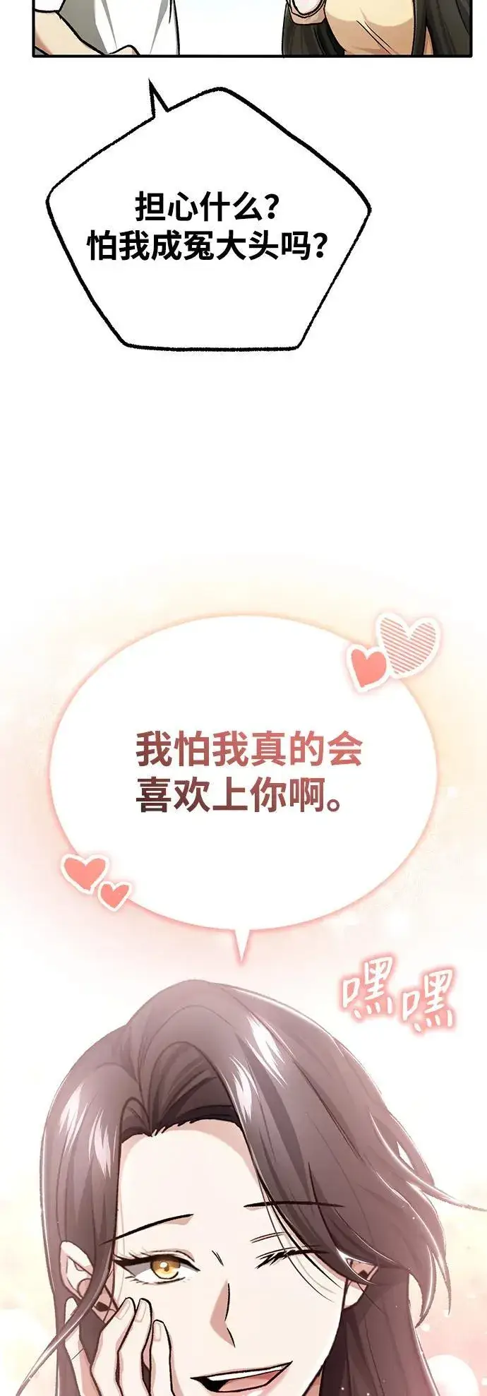 《重生者的隐退生活》[第23话] 我在那里一直图53