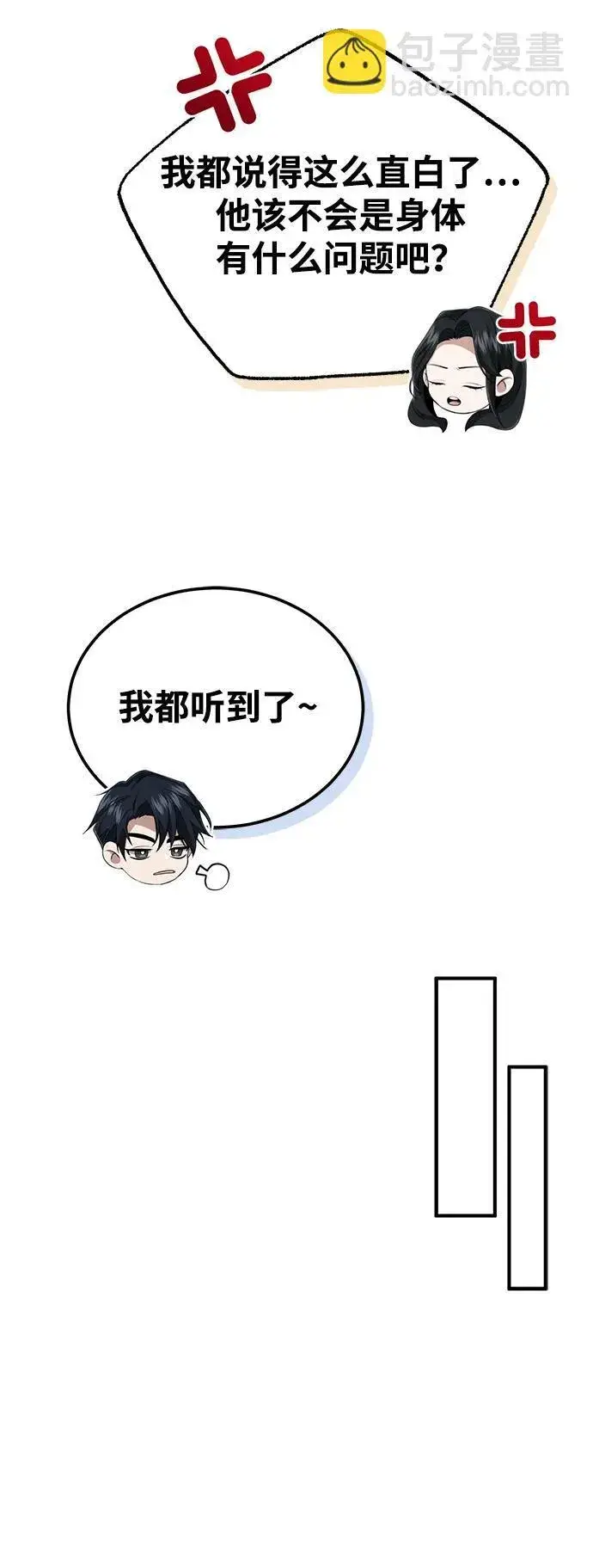 《重生者的隐退生活》[第23话] 我在那里一直图56