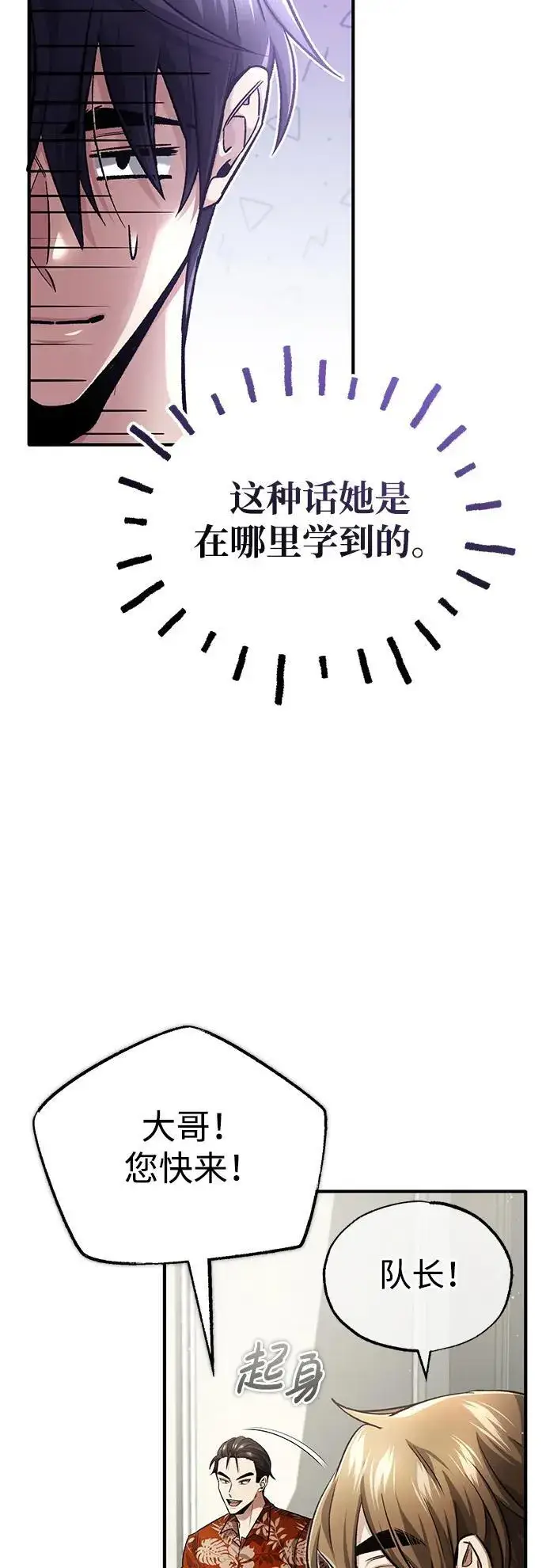 《重生者的隐退生活》[第23话] 我在那里一直图58