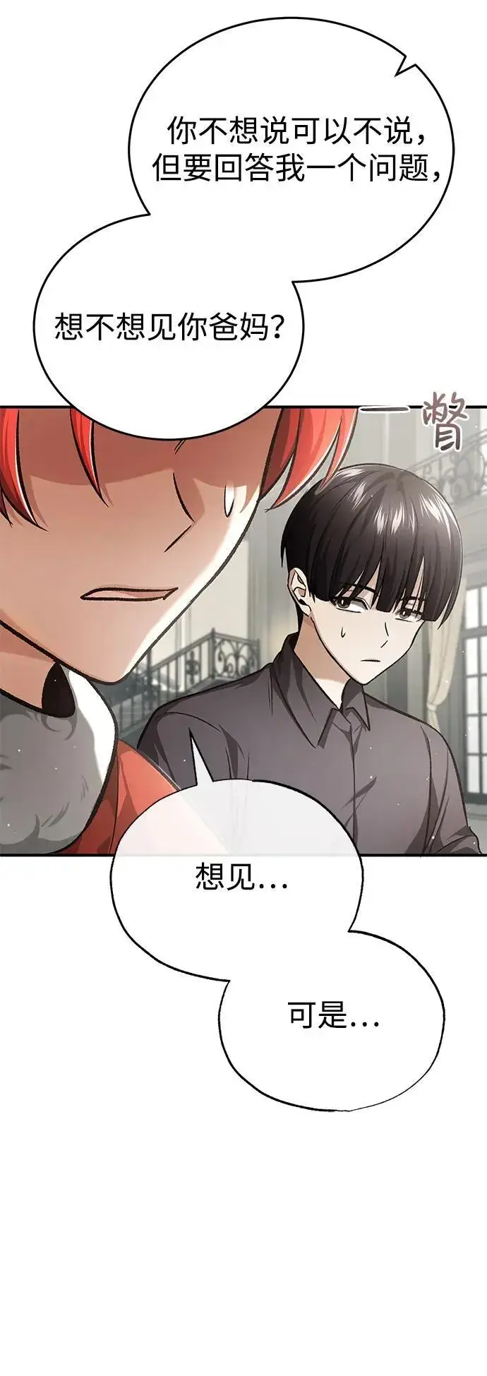 《重生者的隐退生活》[第23话] 我在那里一直图66