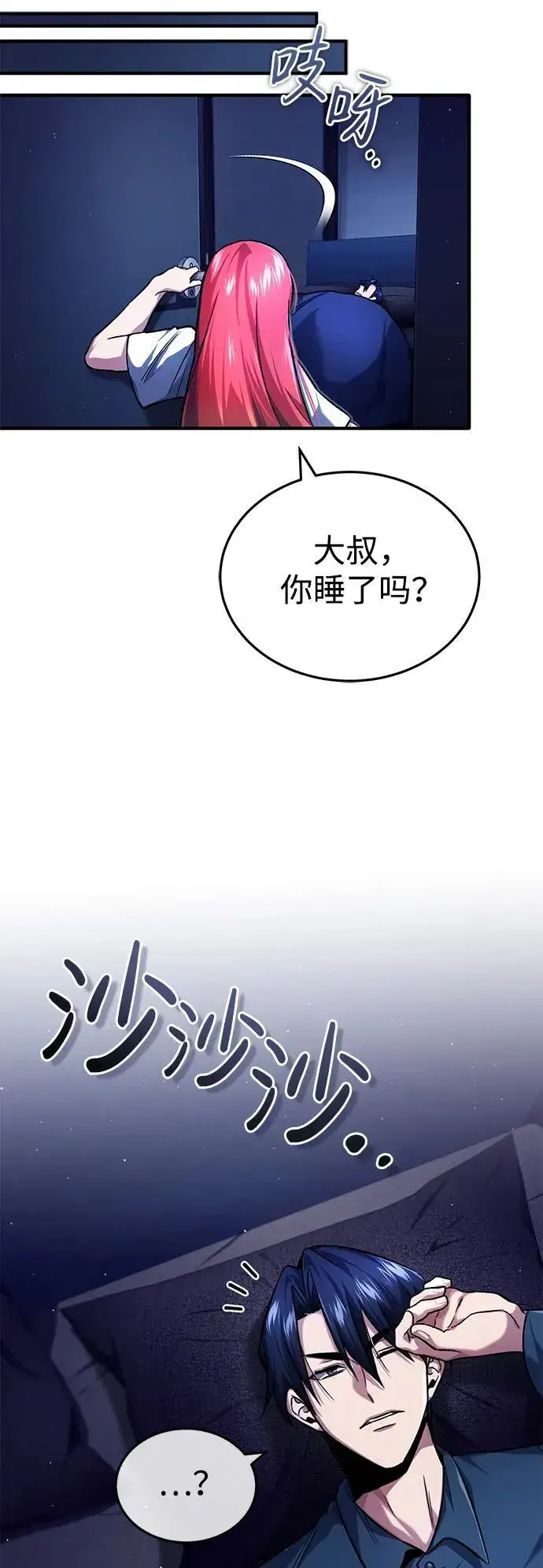 《重生者的隐退生活》[第23话] 我在那里一直图76