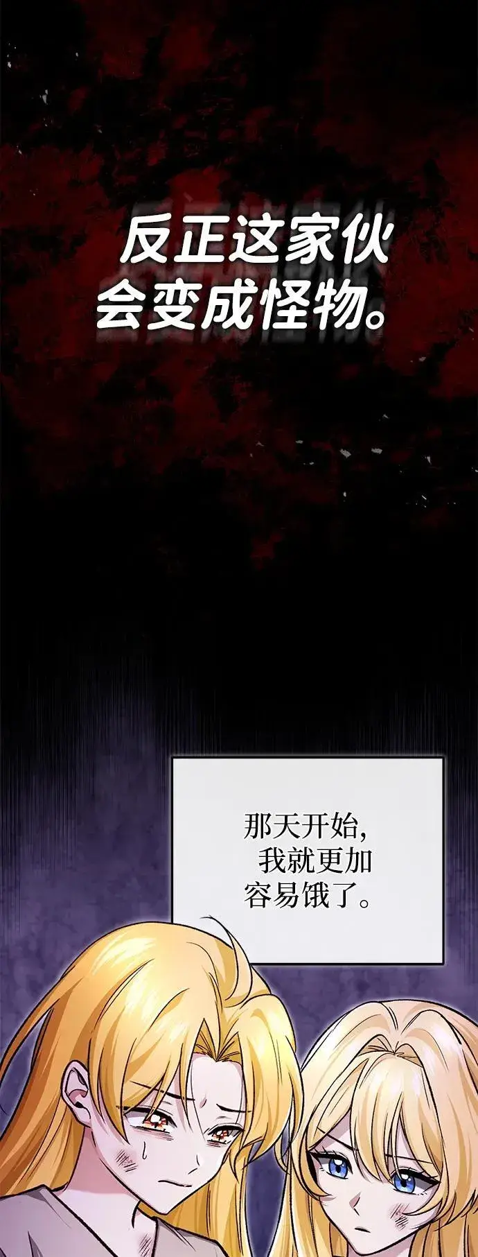 《重生者的隐退生活》[第24话] 我一定会救你图28
