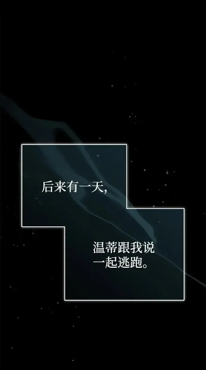 《重生者的隐退生活》[第24话] 我一定会救你图33