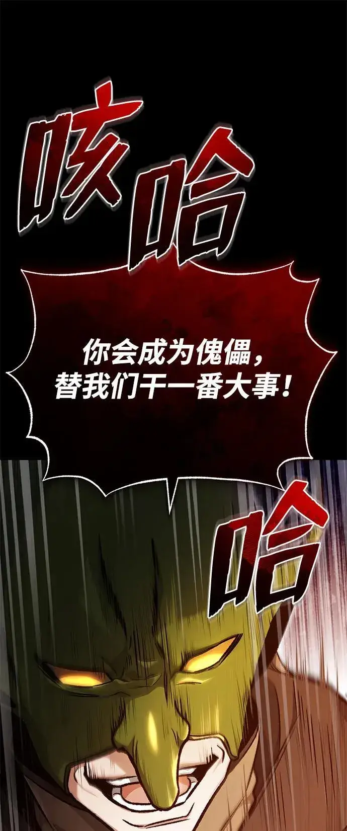 《重生者的隐退生活》[第24话] 我一定会救你图42