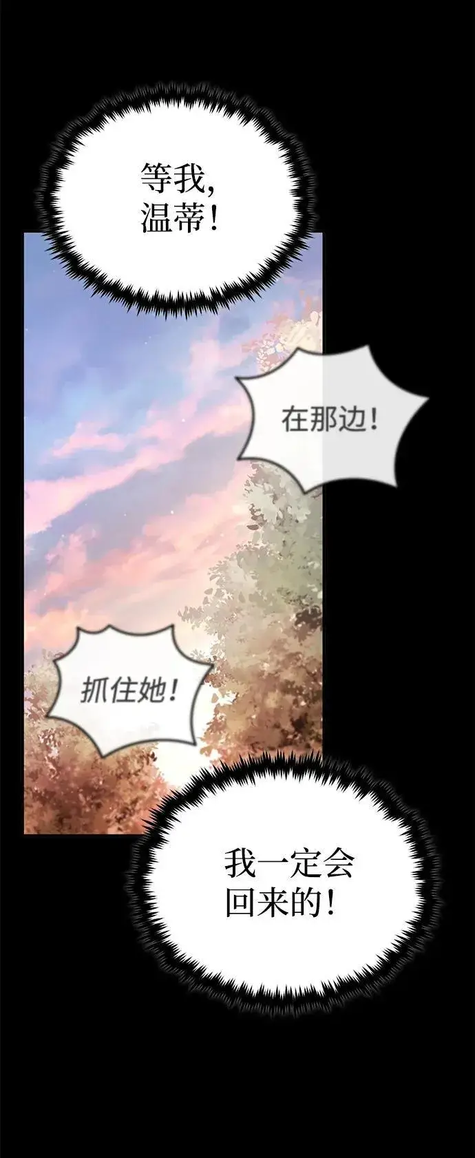 《重生者的隐退生活》[第24话] 我一定会救你图53