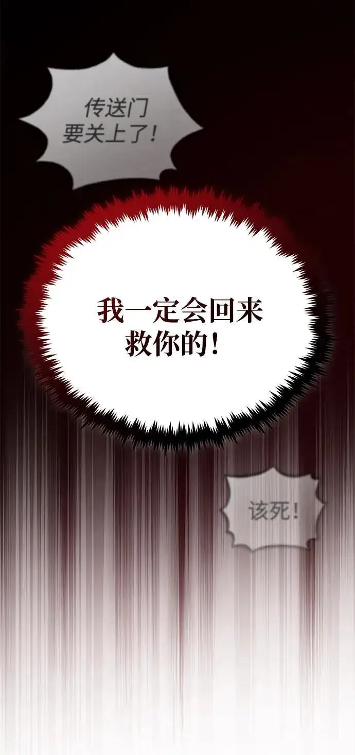 《重生者的隐退生活》[第24话] 我一定会救你图55