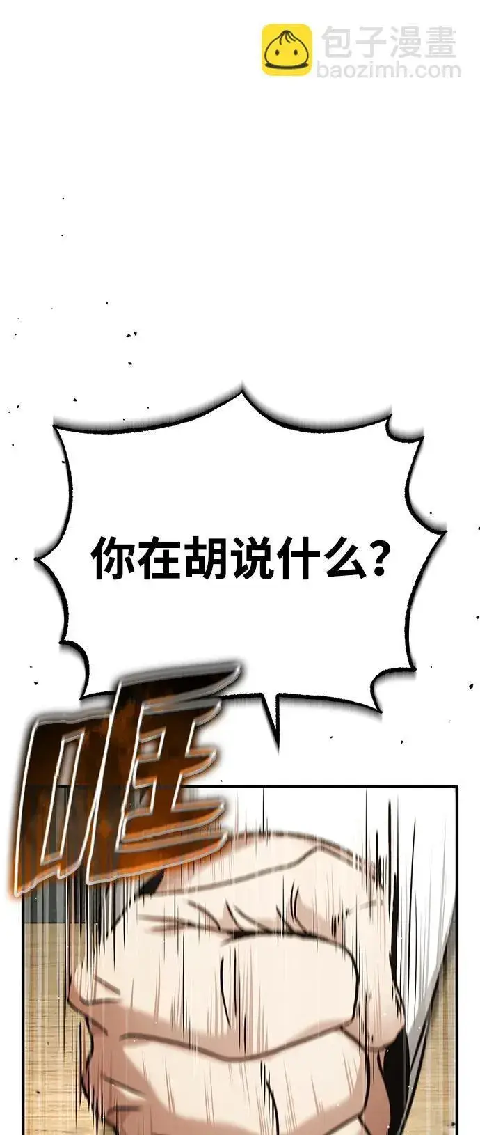 《重生者的隐退生活》[第24话] 我一定会救你图59