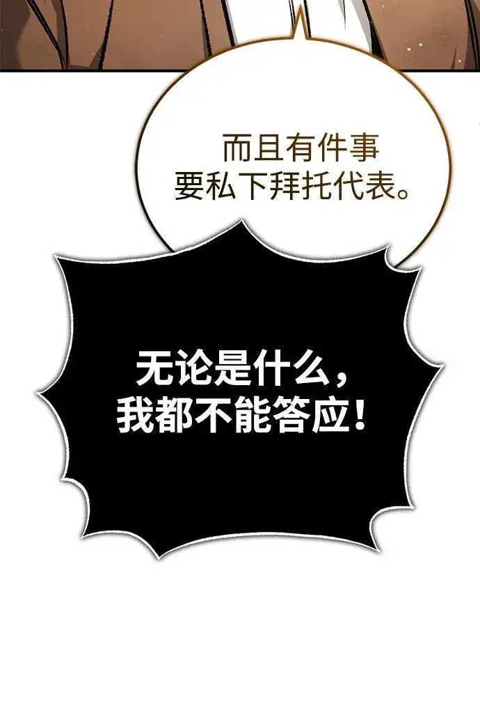 《重生者的隐退生活》[第24话] 我一定会救你图63