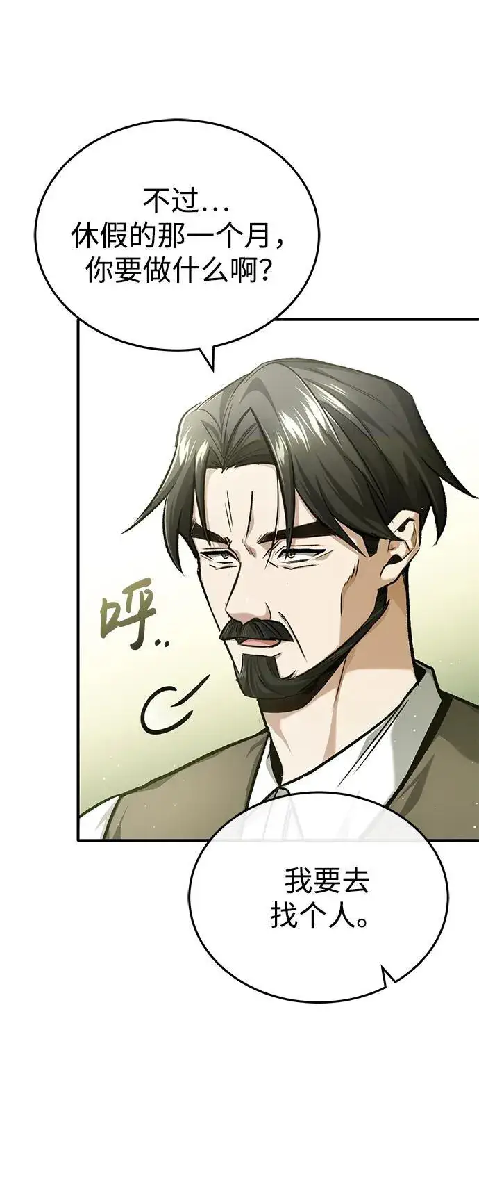 《重生者的隐退生活》[第24话] 我一定会救你图71