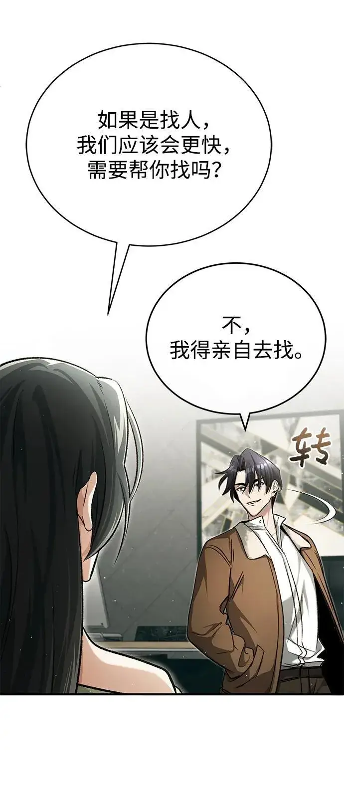 《重生者的隐退生活》[第24话] 我一定会救你图72