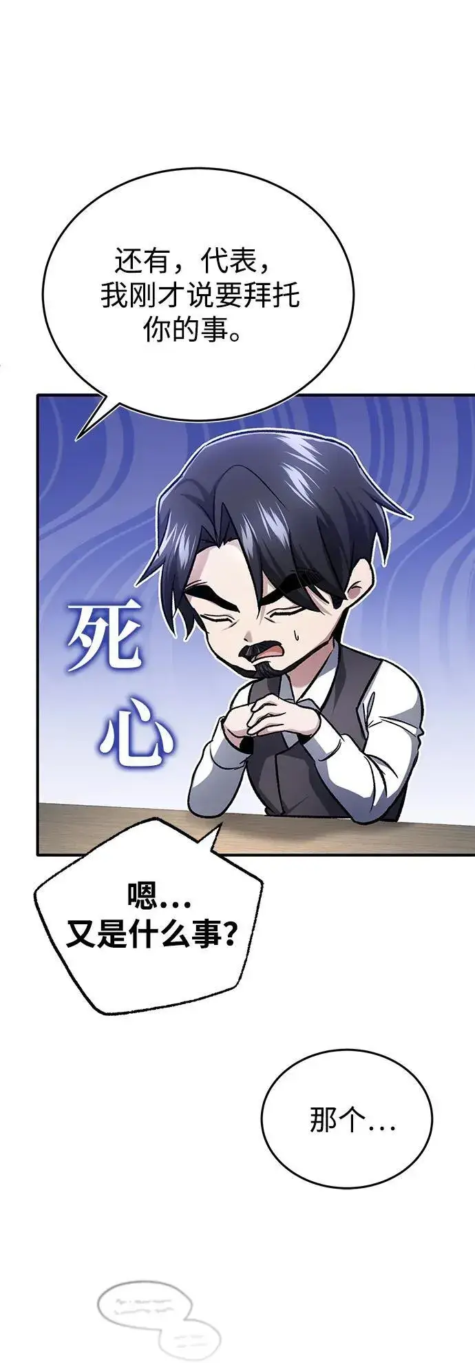 《重生者的隐退生活》[第24话] 我一定会救你图75