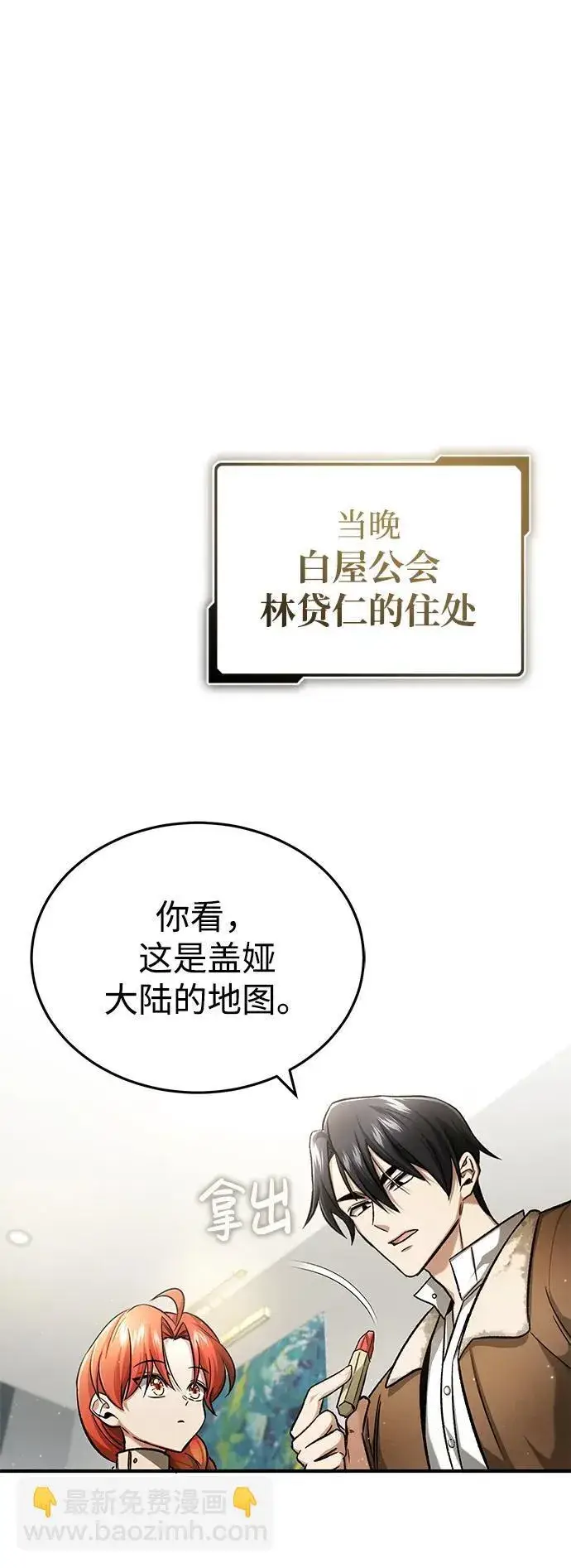 《重生者的隐退生活》[第24话] 我一定会救你图77
