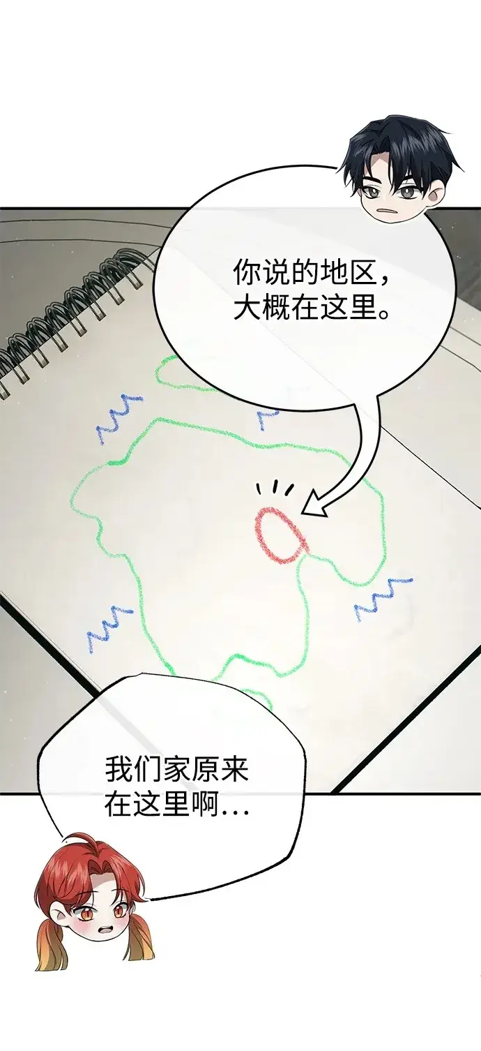 《重生者的隐退生活》[第24话] 我一定会救你图78