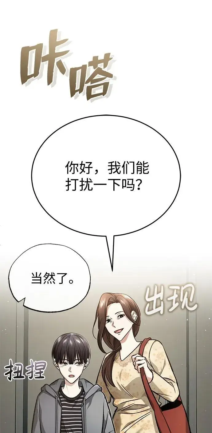 《重生者的隐退生活》[第24话] 我一定会救你图80