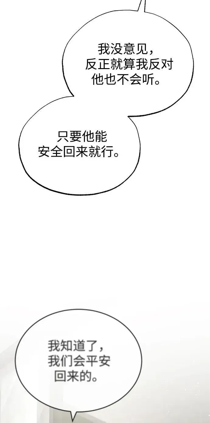 《重生者的隐退生活》[第24话] 我一定会救你图87