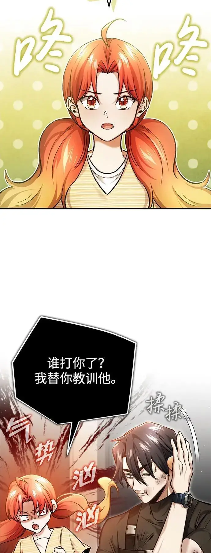《重生者的隐退生活》[第25话] 少废话！图16