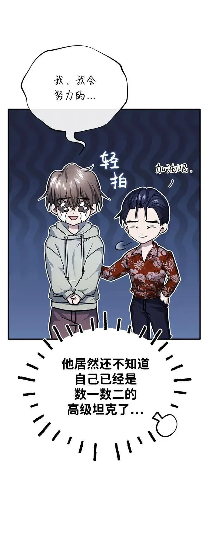 《重生者的隐退生活》[第25话] 少废话！图26