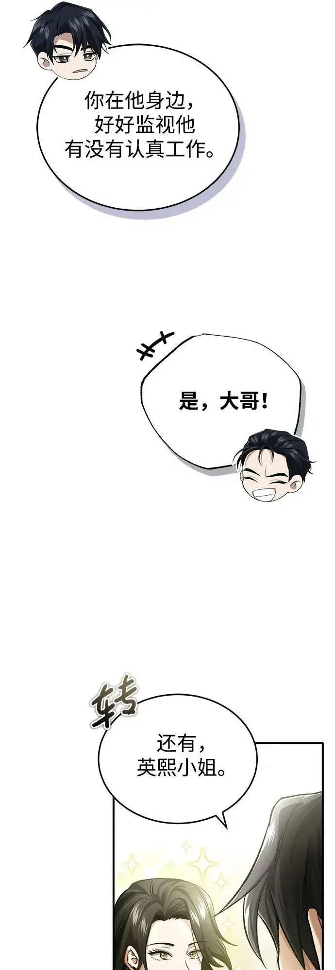 《重生者的隐退生活》[第25话] 少废话！图27