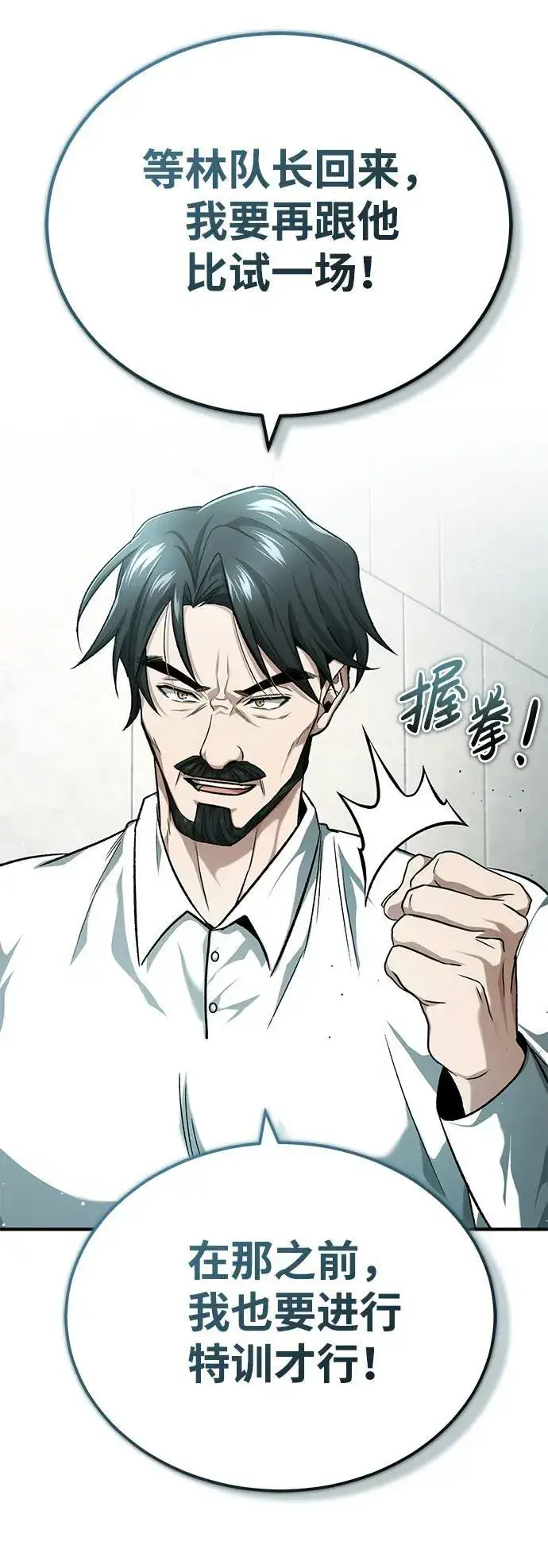 《重生者的隐退生活》[第25话] 少废话！图38