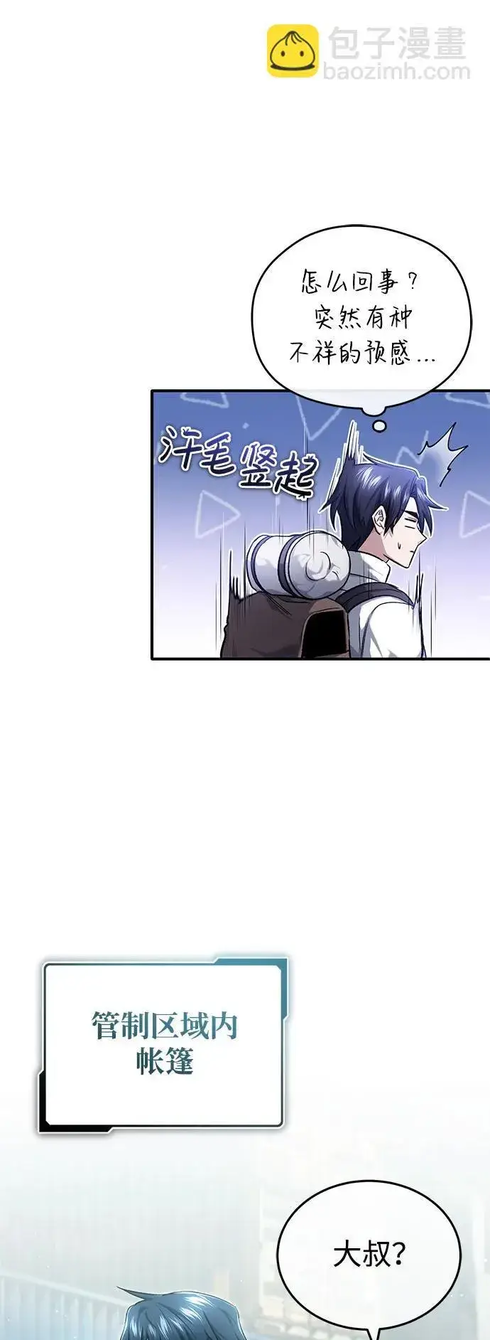 《重生者的隐退生活》[第25话] 少废话！图39